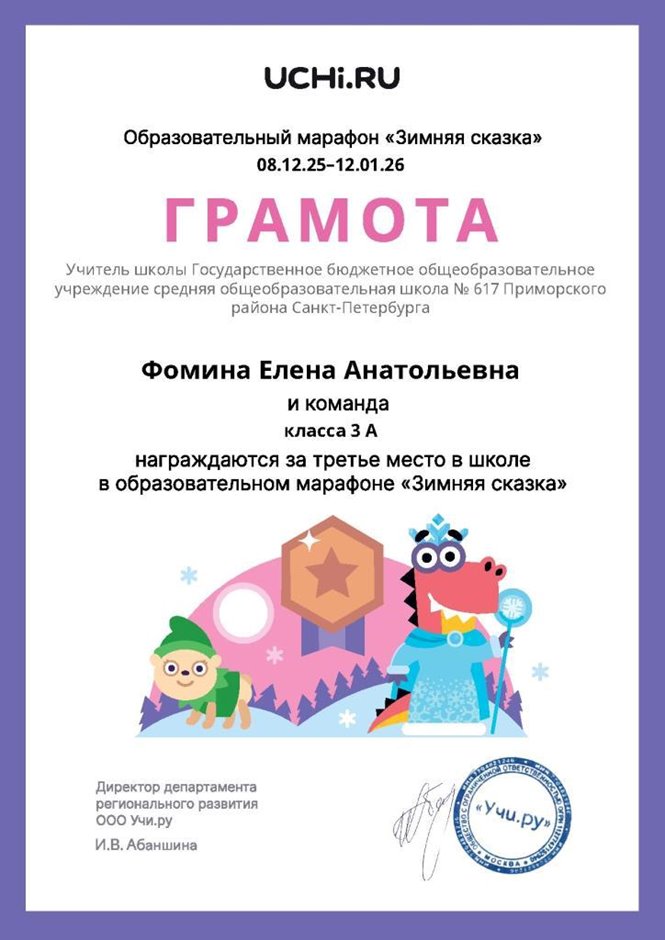 Фомина Елена Анатольевна 2025-2026.